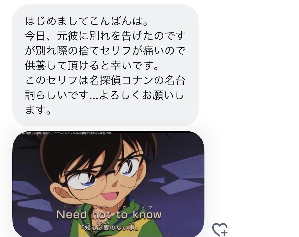 「need not to know」別れ際の捨て台詞が痛すぎる男、現るｗｗ
