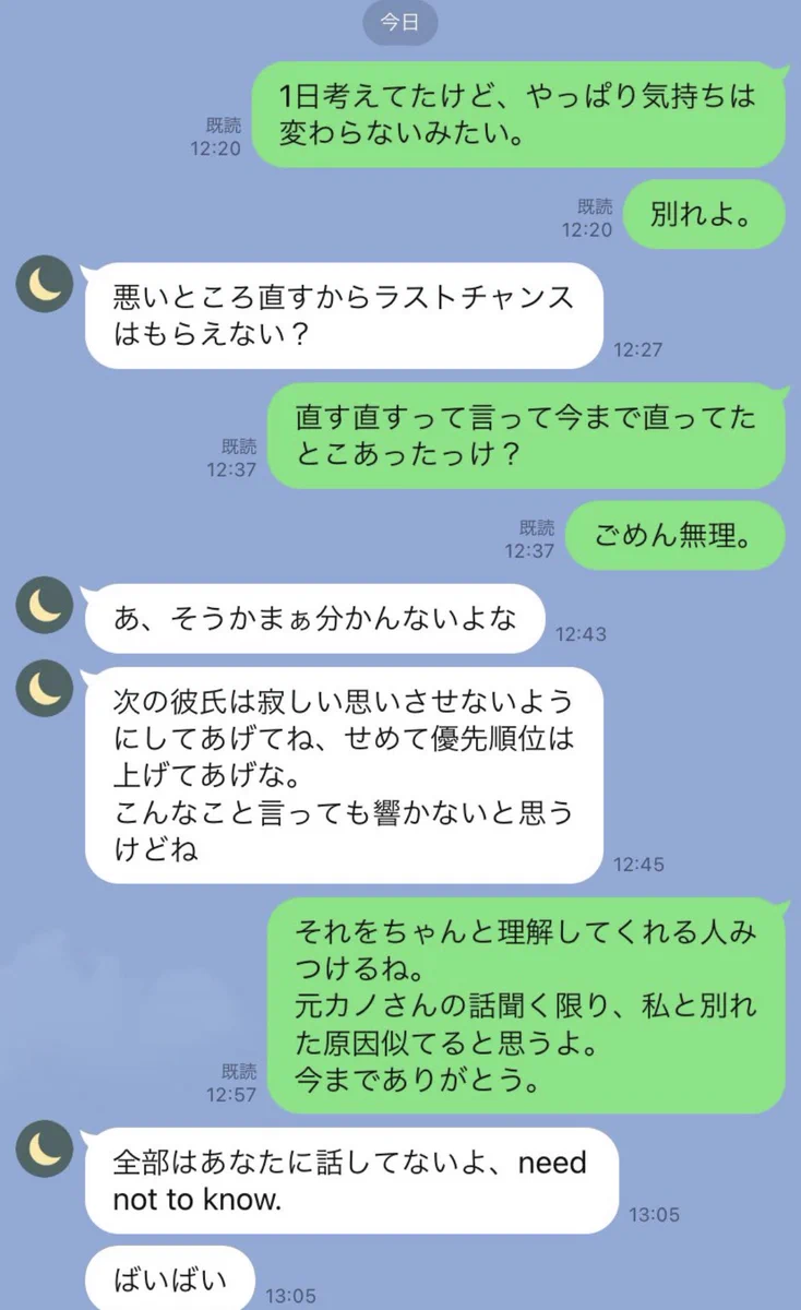 「need not to know」別れ際の捨て台詞が痛すぎる男、現るｗｗ