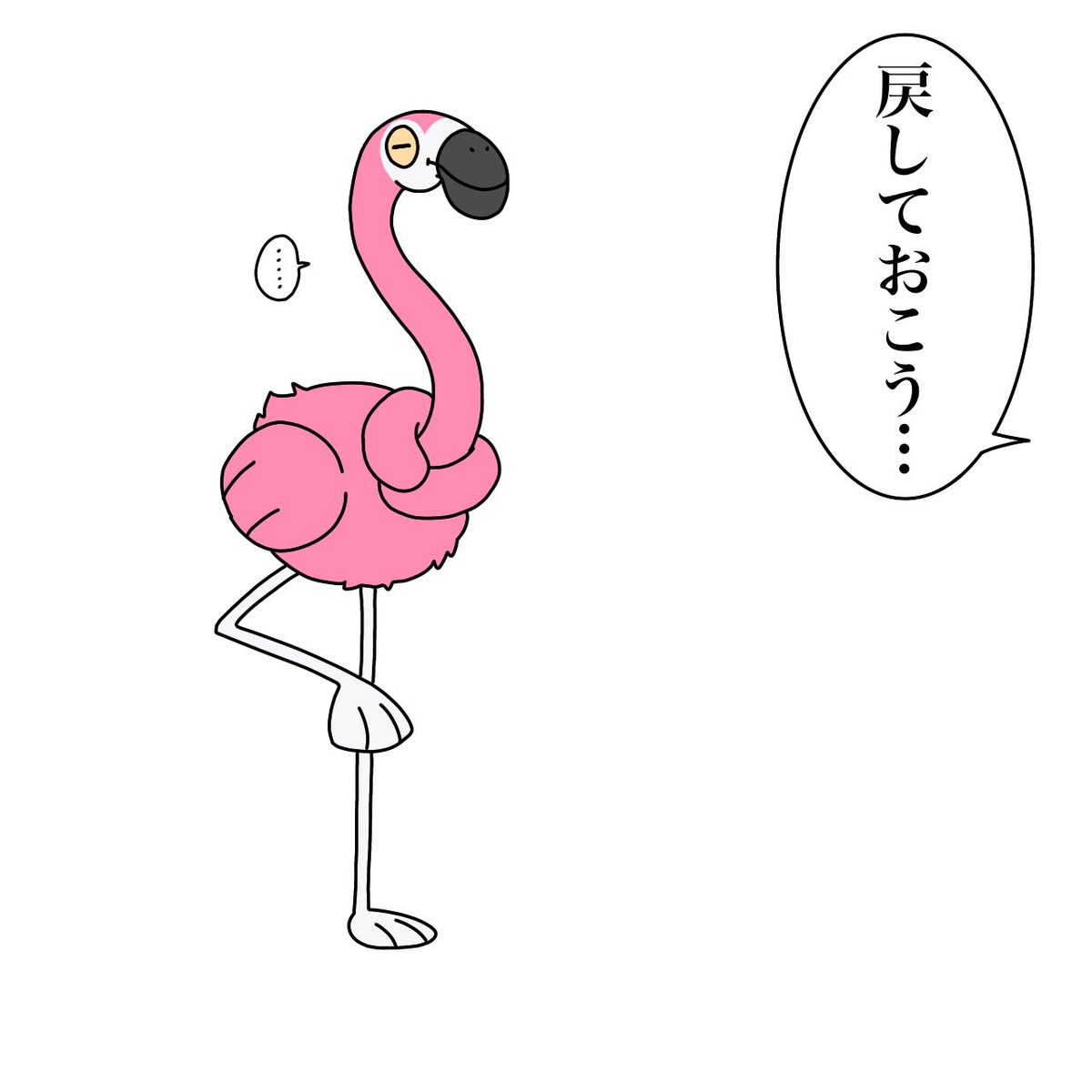 カラミンゴの首 