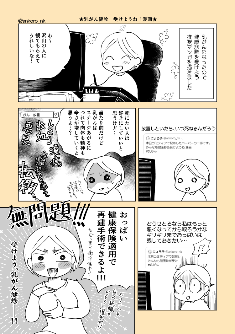 乳がん健診受けよう漫画
#乳がん 