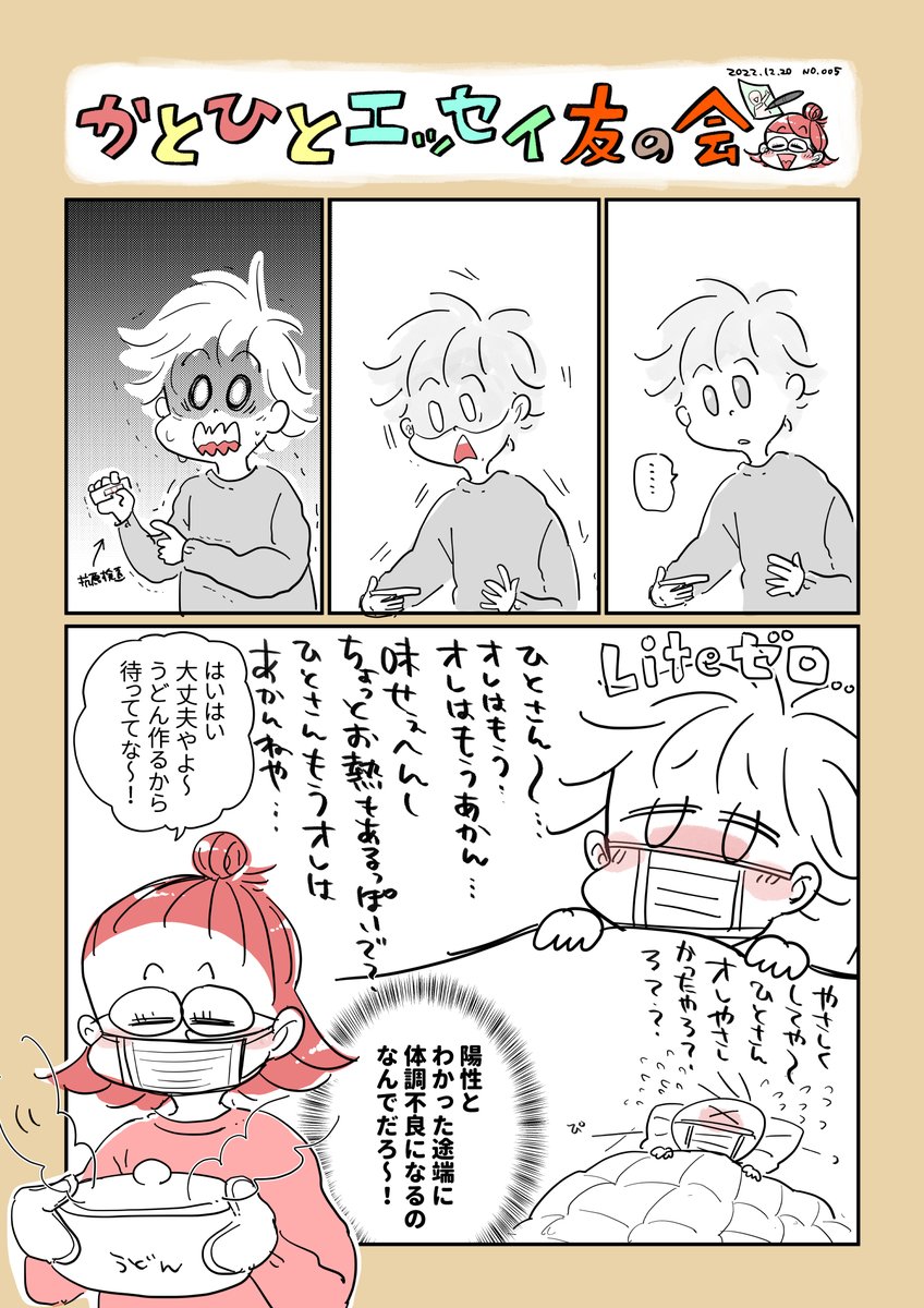 コロナ編～完～

無事に味覚も戻って隔離期間も終わり元気になってくれたよおおおお!!油断禁物だぜコロナ… 