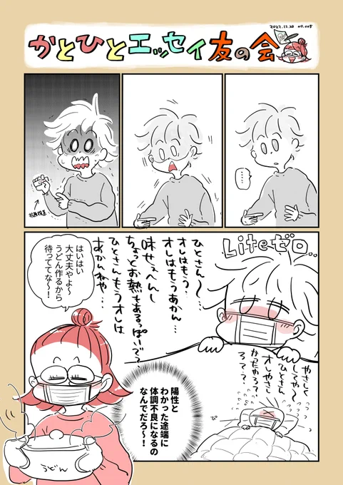 コロナ編～完～

無事に味覚も戻って隔離期間も終わり元気になってくれたよおおおお!!油断禁物だぜコロナ… 