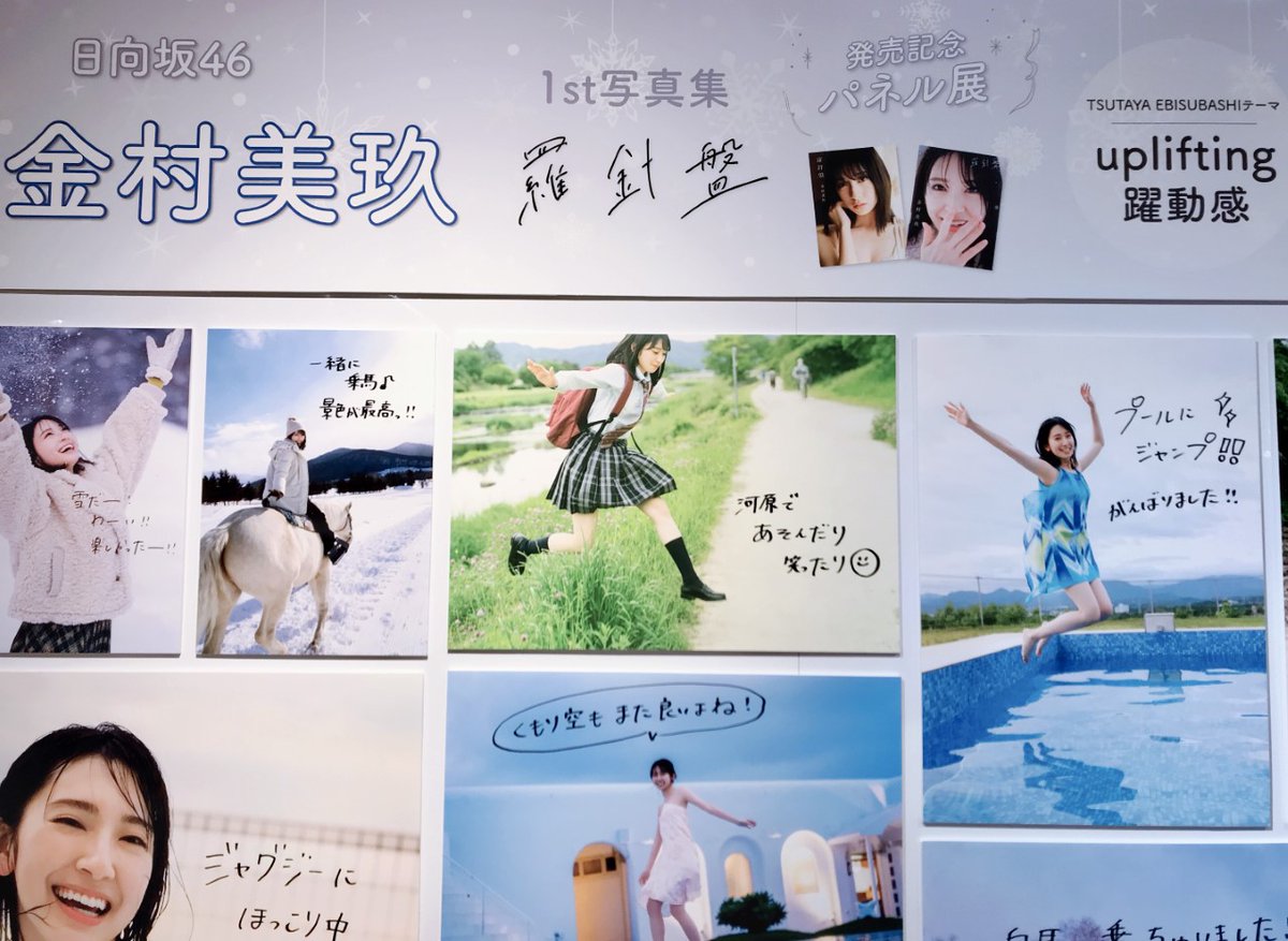 B1 BOOK&エンタメフロア 】 #日向坂46 #金村美玖1st写真集『#羅針盤