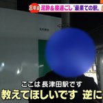 声出して笑った。泥酔して寝過ごし自宅から７０キロ離れた場所に行きついた男性が持っていた物