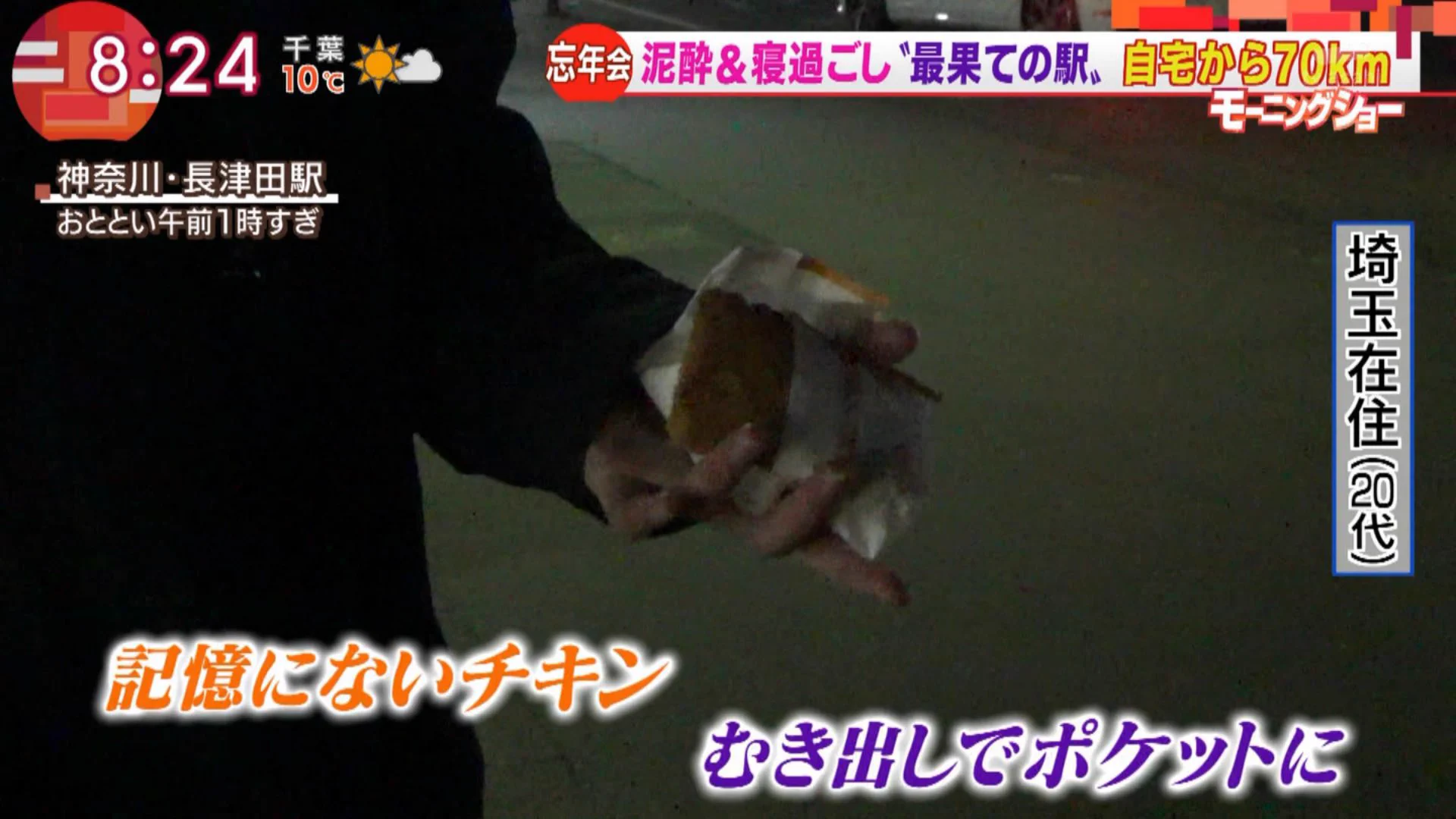 声出して笑った。泥酔して寝過ごし自宅から７０キロ離れた場所に行きついた男性が持っていた物