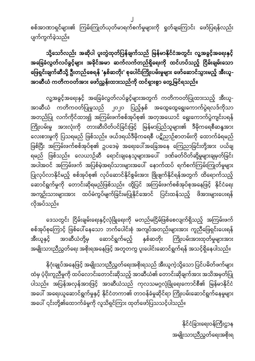 ThanLwinTimes's tweet photo. နိုင်ငံရေးအကျဉ်းသားတွေကို ကွပ်မျက်တာတွေမလုပ်နိုင်အောင် ပြင်းထန်တဲ့ဖိအားပေးဖို့လိုတယ်လို့ NUG ထုတ်ပြန်

https://t.co/xp3mofx7SK https://t.co/tIjyrg7QPN