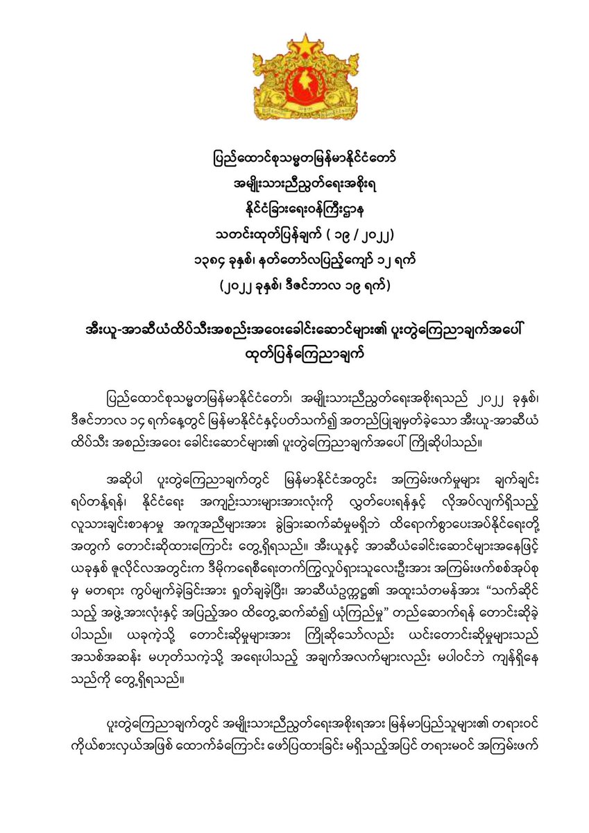 ThanLwinTimes's tweet photo. နိုင်ငံရေးအကျဉ်းသားတွေကို ကွပ်မျက်တာတွေမလုပ်နိုင်အောင် ပြင်းထန်တဲ့ဖိအားပေးဖို့လိုတယ်လို့ NUG ထုတ်ပြန်

https://t.co/xp3mofx7SK https://t.co/tIjyrg7QPN