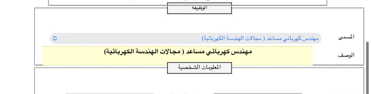 Fa__t11's tweet photo. @garam502 @kfaya_33 @sanggovsa زي كذا تختارين المسمى الوظيفي الي بتقدمين عليه والبيانات الثانية واضحة وتضيفين الخبرات او الدورات إن وجدت https://t.co/stDpmGJary