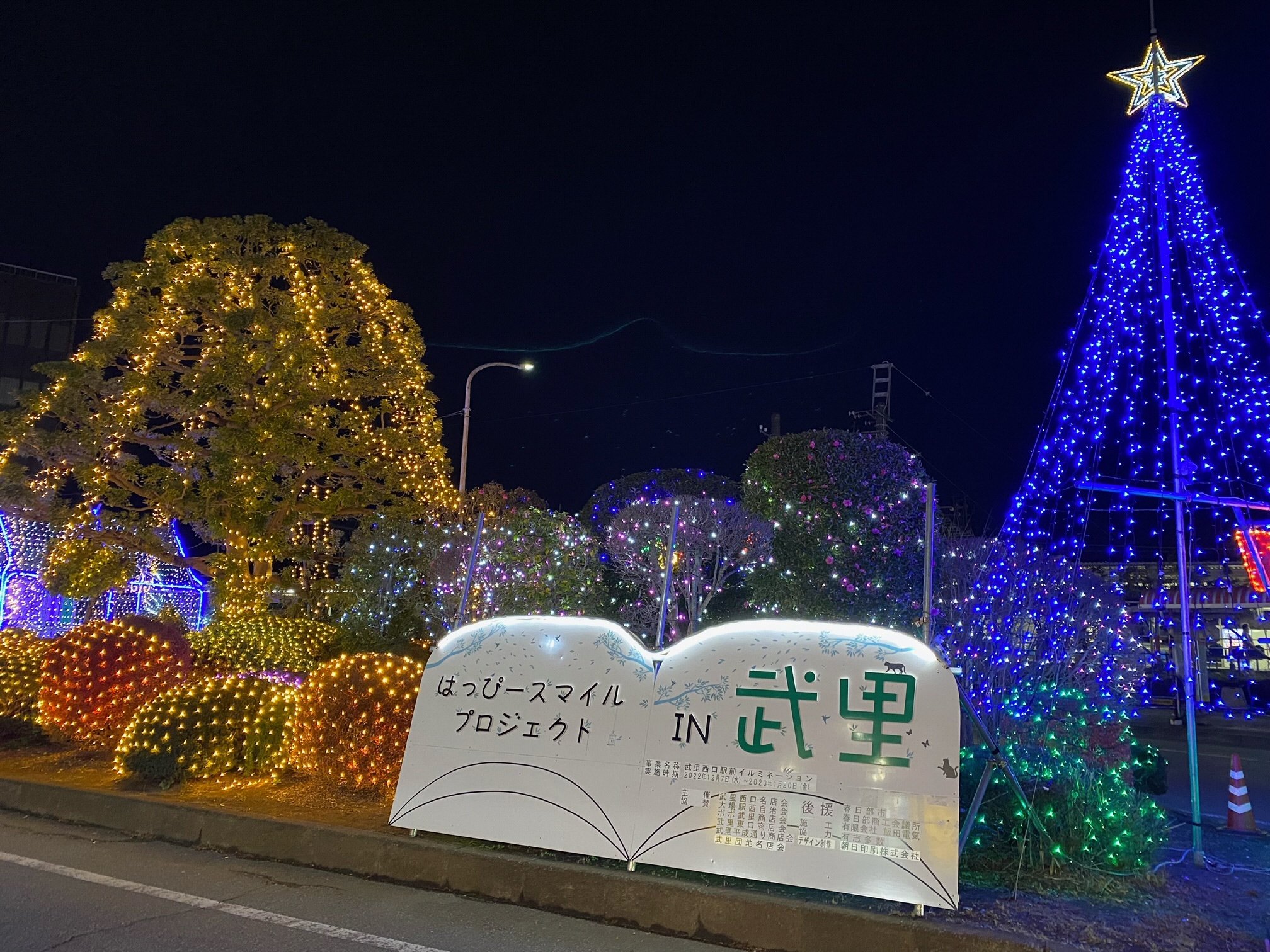 1)　夜のイルミネーション 春日部市 on X: 