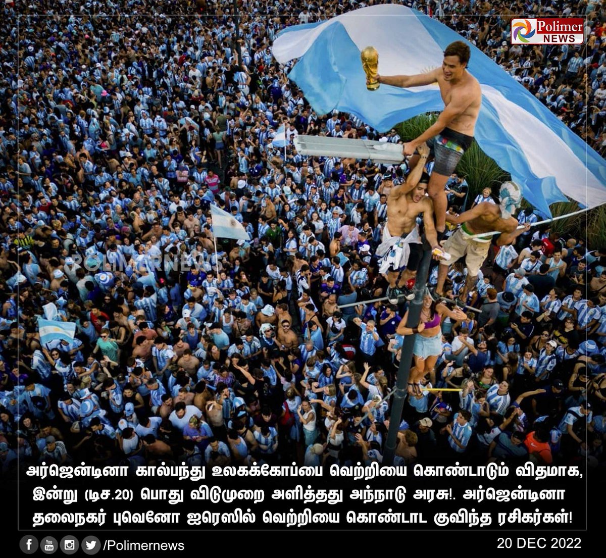 polimernews's tweet photo. அர்ஜென்டினா  கால்பந்து உலகக்கோப்பை வெற்றியை கொண்டாட பொது விடுமுறை அறிவித்த அரசு!  | #FIFAWorldCup | #FIFAWorldCup2022  | #Argentina | #BuenosAires | https://t.co/CKGwVurgWm https://t.co/2PVGNvLhNC