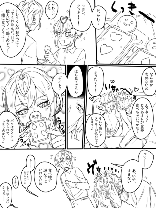 【ケイリド】かわいいクッキーの話 