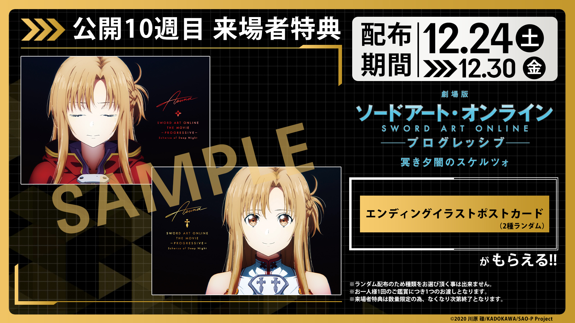 ソードアート・オンライン プログレッシブ ポストカード】ポストカード