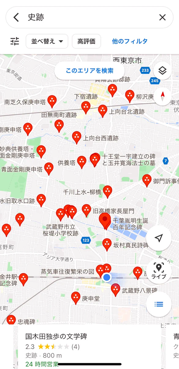 気軽に街歩きマップが作れる！Googleマップで「史跡」と調べてみよう！