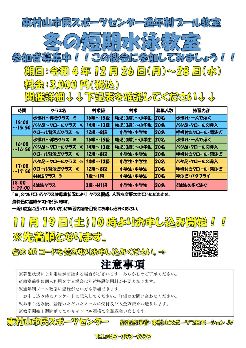 教室案内 東村山市民スポーツセンター