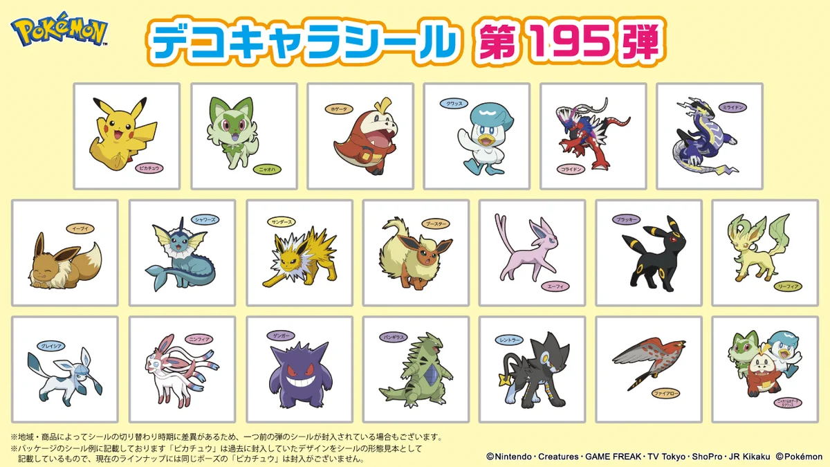 ポケモン　デコキャラシール FkZU9SWUcAAVtaR?format=webp&