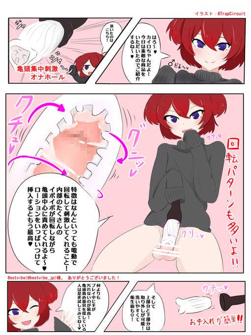 Bestvibe(@bestvibe_jp)様から素敵な亀頭責めオナホールを頂いたので、漫画にてご紹介させていただきます!刺激が強くて亀頭責め器具として最高でした!
→商品URL:https://t.co/wqU9fQJPAi
(モザイク処理にミスがあったので修正して再掲しました) 