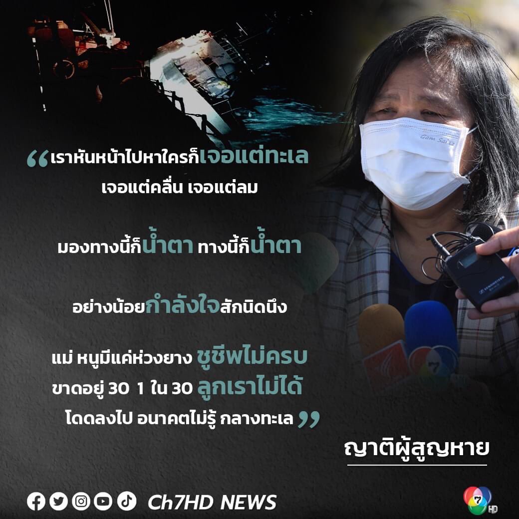 Skyboyz15's tweet photo. ญาติกำ��ังพล ที่สูญหาย .. ครับ
“เฝ้ารอข่าวตั้งแต่เมื่อวานนี้ หากเป็นป่าเขาคงออกตามหาแล้ว แต่��ี่เป็นกลางทะเลไม่สามารถทำได้ จึงอยากวอนขอให้ทาง #กองทัพเรือ ชี้แจงและอธิบายกับทางญาติผู้สูญหายอย่างชัดเจนตรงไปตรงมา”
#เรือหลวงสุโขทัย https://t.co/PIIExNHzyi