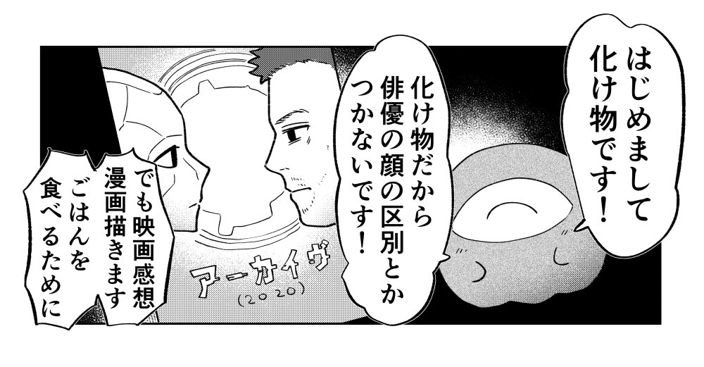 俳優の顔の区別とか全然つかないけど映画感想漫画描かせてもらうことになったよ!ありがたいね!ごはん食べれるね!! https://t.co/L2UDDfp5JS 