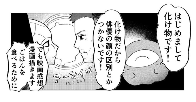 俳優の顔の区別とか全然つかないけど映画感想漫画描かせてもらうことになったよ!ありがたいね!ごはん食べれるね!! 