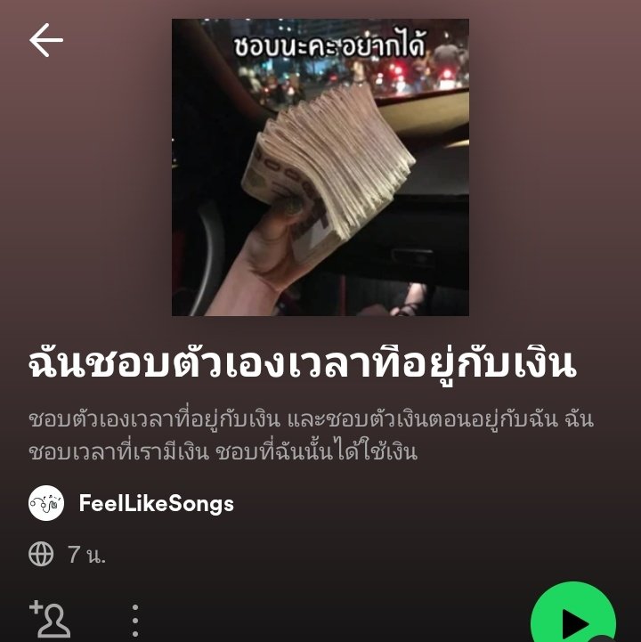 ชอบอะ อยากได้