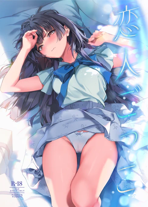 恋人ごっこ 