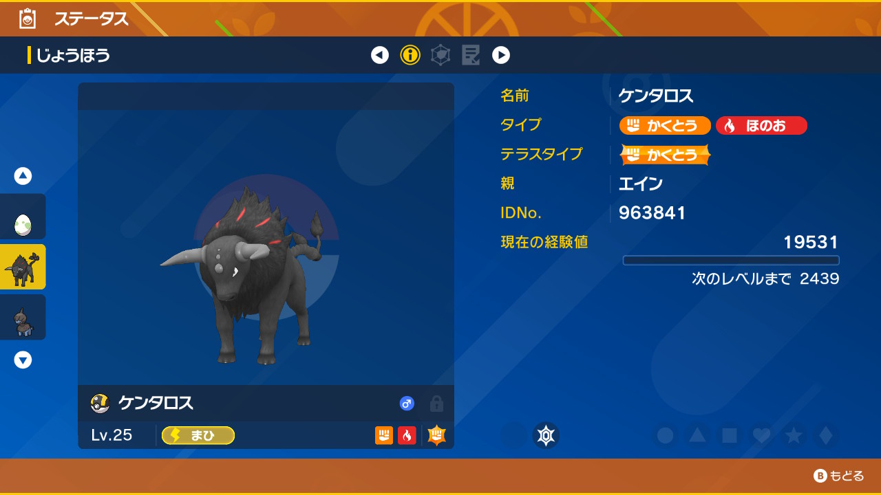Ita ポケモンネタバレ注意よー ポケモンsv Nintendoswitch 微妙に見た目違ってほのおタイプのケンタロス見つけたけど 進化形でもフォルムチェンジでもないっぽいしこれは一体 T Co Fialfhhh3l Twitter