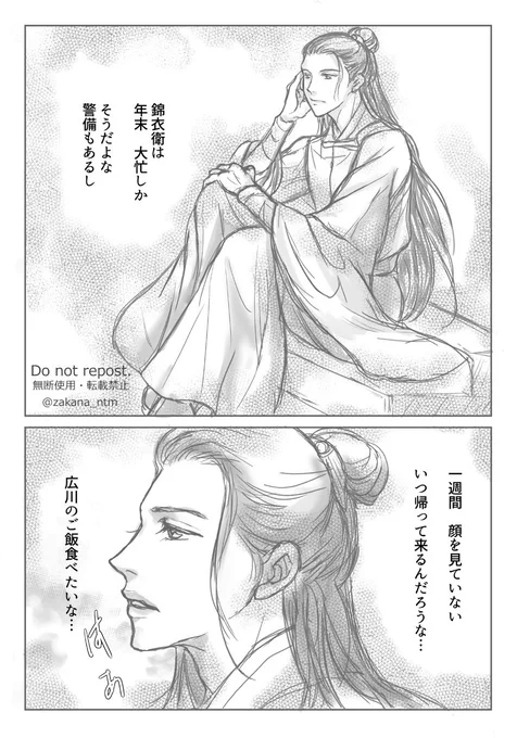 何か描きたくてラフ線画漫画で申し訳ないけど、お腹空いてる唐泛。
錦衣衛も私も忙しい師走〜😇
でも原作は毎晩読み進めていて、唐泛が可愛くて昇天しそうダヨー…😇絵が原作の自分イメージに寄せていっちゃう…

#成化十四年 #唐泛 
