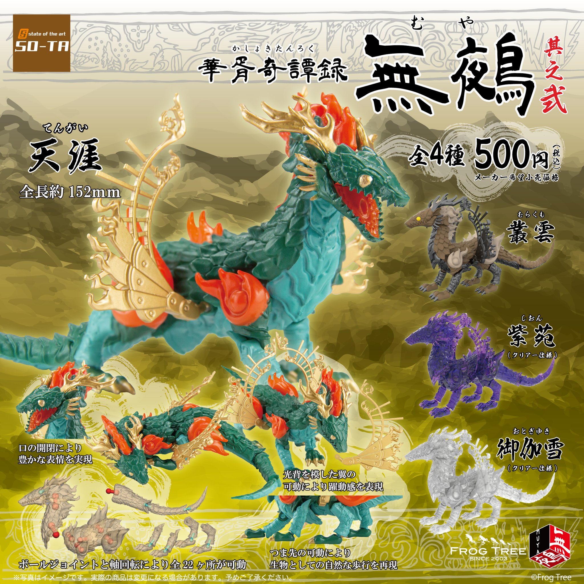 無鵺 FROG TREE 蓄光 ソフビ フィギュア 無鵺 FROG TREE 蓄光 ソフビ フィギュア