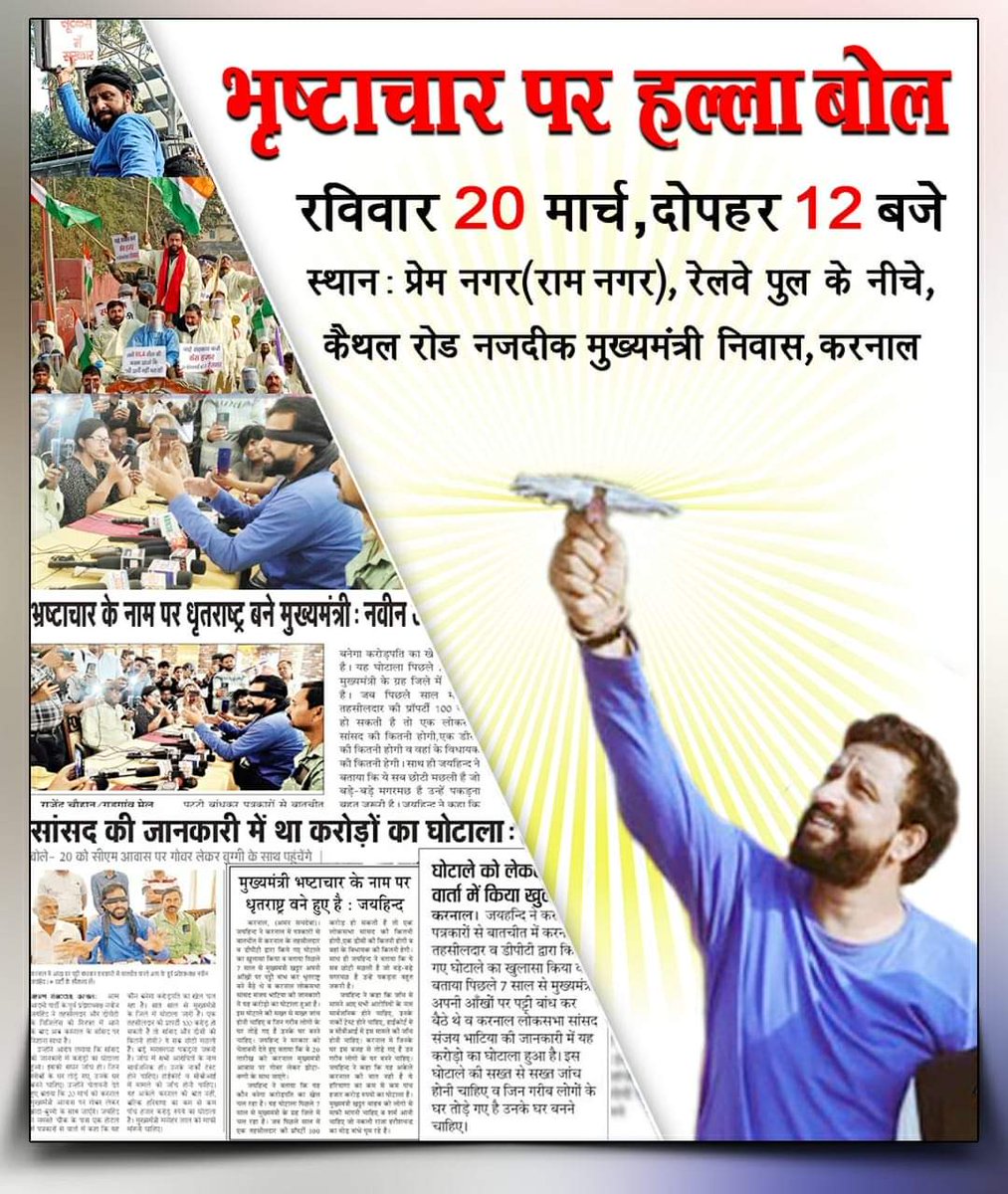 DhindsaHarjeet's tweet photo. न डरेंगे न झुकेंगे
अन्याय के खिलाफ आवाज बुलंद रखेंगे
सारा भाईचारा भाई @NaveenJaihind जी के साथ खड़ा है
#मैं_भी_जयहिन्द
#IAmWithNaveenJaihind https://t.co/prfyAfGujz