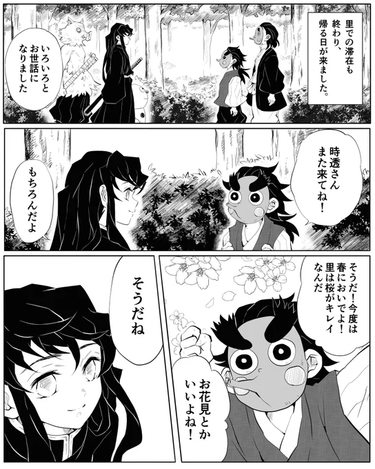 【里を去る日と、小¡鉄くんの夢】
全5ページツリーでつなげます。

刀のメンテナンスのため、再び刀鍛冶の里へ来たむい🌫くん。
メンテナンスも終わって、里を去る日。

インスタのストーリーズで連載してる【むいすたぐらむ】というシリーズ漫画から抜粋しました。
コロ¡助とかいるけど気にしないでw 
