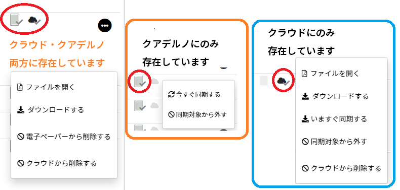 MyNoteCloud's tweet image. ／
My Note Cloud のおすすめ機能🥳
＼
このファイルって「クアデルノ」と「クラウド」どっちにあるんだろう？
わからなくなった時にはアイコンをチェック！
「クアデルノ」マーク、クラウドマークを見ればデータの同期先が簡単にわかります！
#MNC #MyNoteCloud #クアデルノ #QUADERNO #sync
