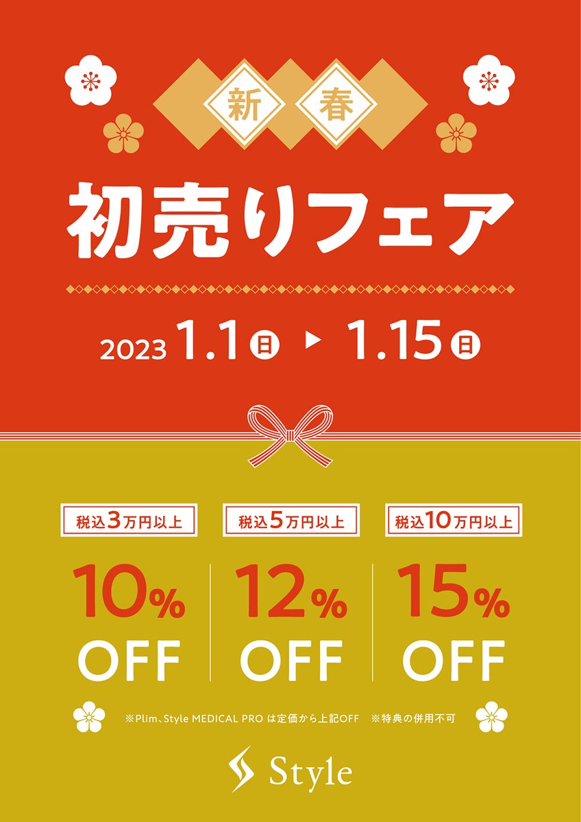 style_shop_jp's tweet image. 新年あけましておめでとうございます。

本日より新春初売りフェアを開催します！
是非Styleショップへお越しください。

直営店舗はこちら
mtg.gr.jp/store/style/

※感染症対策を十分に行って営業しています

姿勢と睡眠をサポートする
Styleショップ

#styleショップ #style #newpeace #健康chair