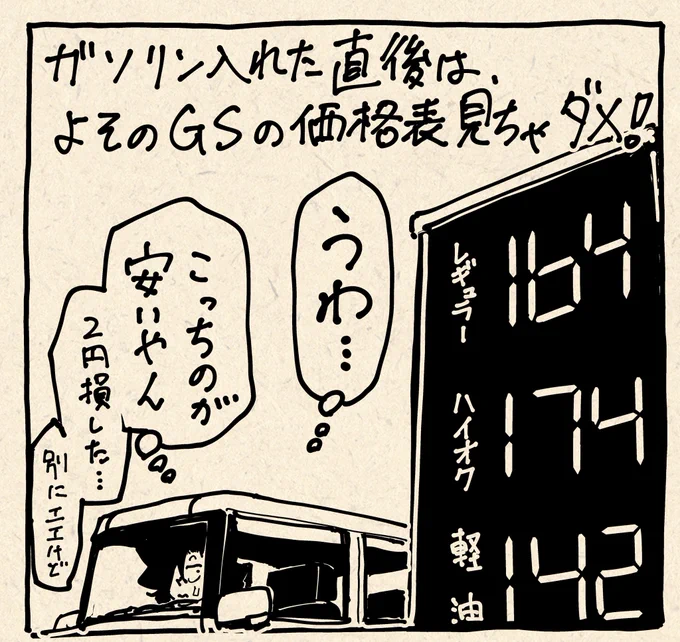 ガソリン入れたい時に限ってGS見つからない現象にも困っている… 