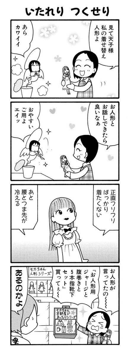 ちっちゃ妖精が願い事を叶えてくれるショートギャグ4コマ、電子版2巻です。 