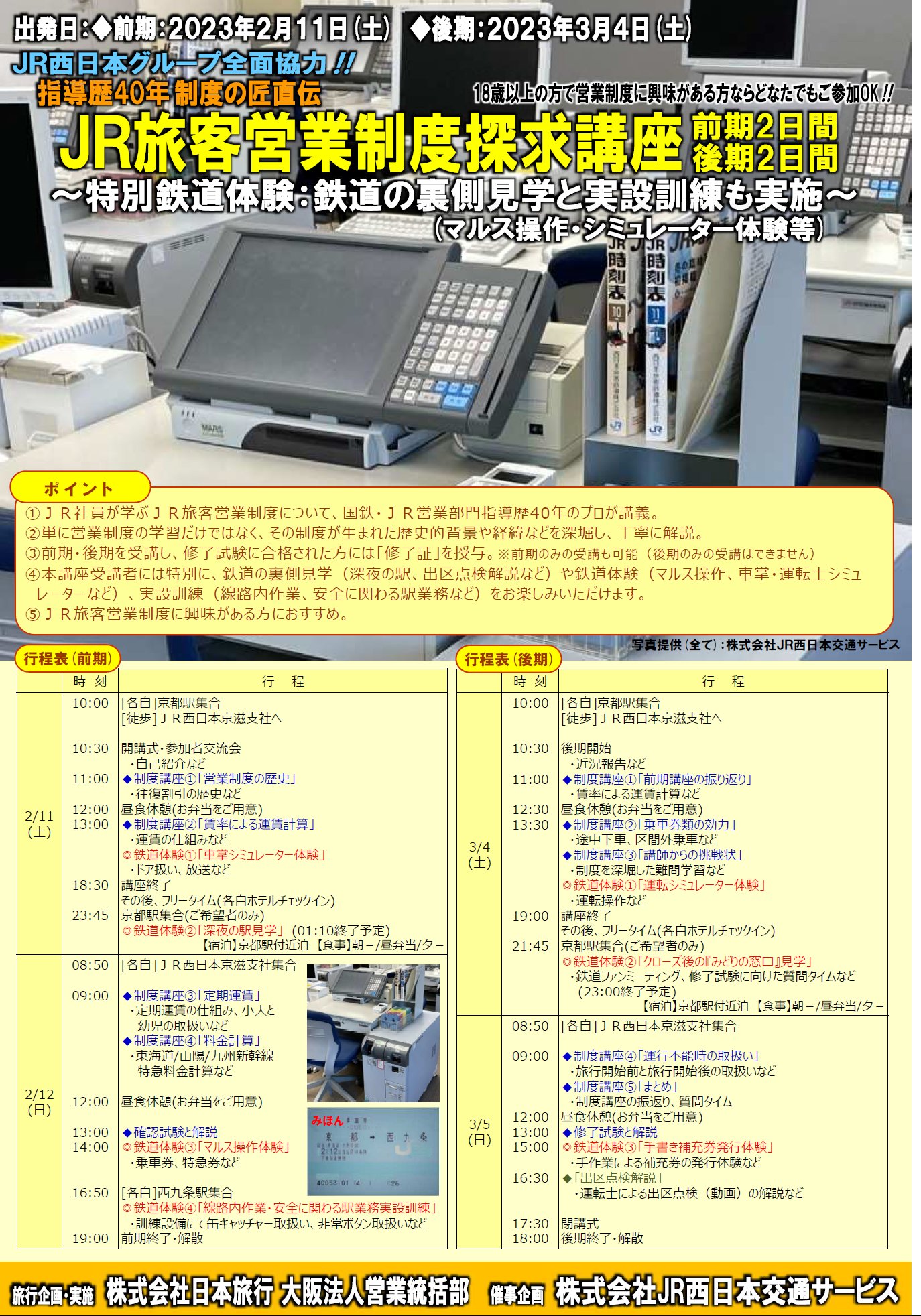 JR西日本 旅客営業規則 旅客営業取扱基準規程 東日本旅客鉄道株式会社旅客営業規則旅客営業取扱基準規程 7版