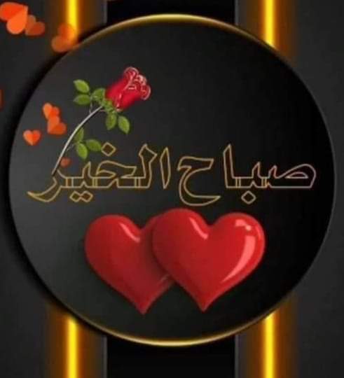 CharmantAmina's tweet photo. #احباب_رسول_الله

‌ صباح ⁩ الخير لنسمات الهواء البارد 
الذي بدأ يطرق الأبواب 
 لدفء فنجان ‌ القهوة ⁩  ☕️
لنور الشمس 
 لأصوات الطيور .. 🕊
لنسمات الصباح المنعشة ☕
صباحكم سعادة وهنا https://t.co/okLdxb1HOO