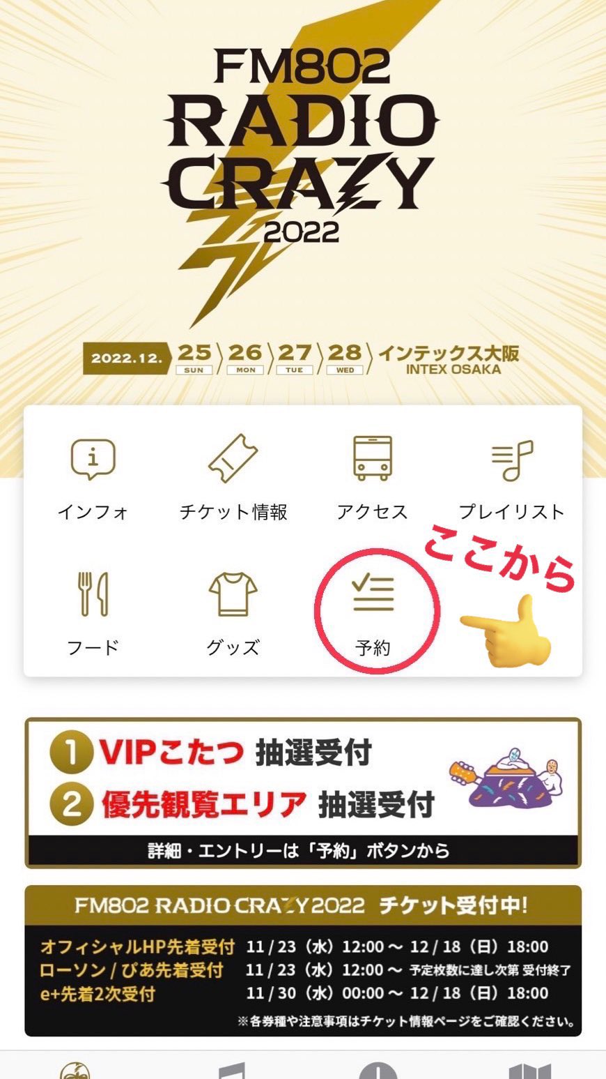 FM802 ROCK FESTIVAL RADIO CRAZY on X: 