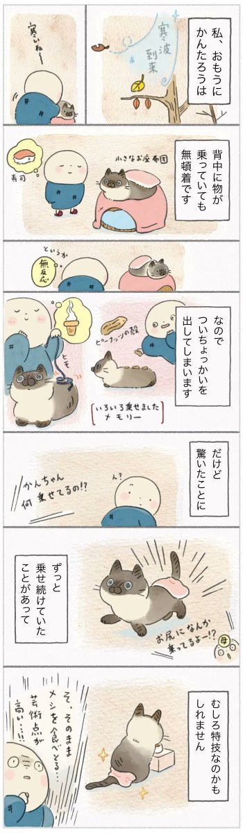 お客さま、お背中に何か乗っていますよ?無頓着すぎて驚きの結末に【連載】ねこ連れ草 257話め|ねこのきもちWEB MAGAZINE https://t.co/z9kTJeiNzc 