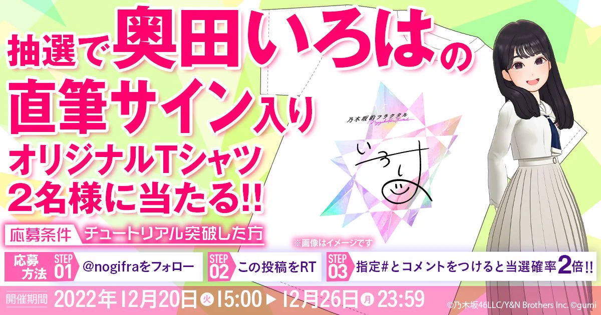 公式】乃木坂的フラクタル｜乃木坂46［公式］プロデュースアプリ on X