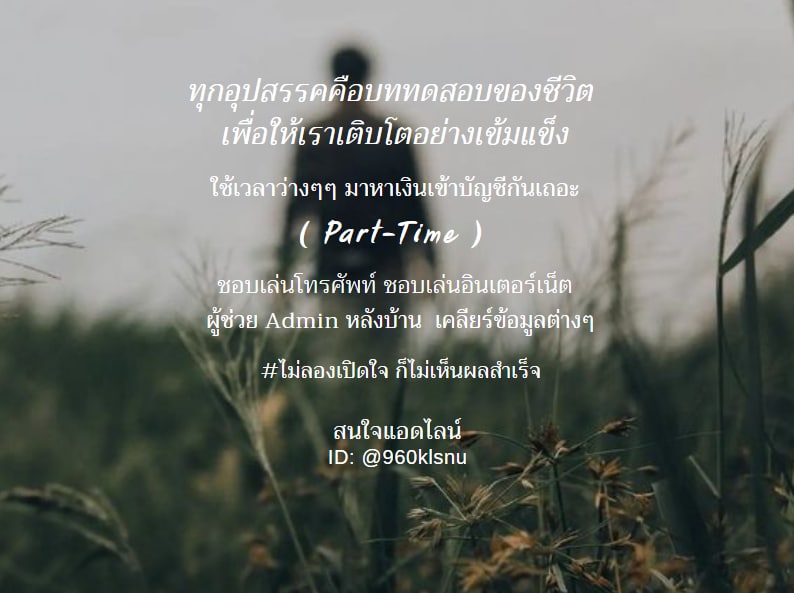 🌟#งานออนไลน์  #หารายได้เสริม
นักเรียน | นักศึกษา | ว่างงาน
🔹ไม่กระทบเวลางาน เวลาเรียนแน่นอน
🔹ไม่มีค่าสมัคร/ไม่ใช่การพนัน  
 #โปรโมทเว็บ #แลกฟอล #กู้เงิน #ตลาดนัดblackpink #LISA #GOT7 #อิงฟ้ามหาชน #FIFAWorldCup #BetweenUsEP7 #25thHBDonBIBLEWAY