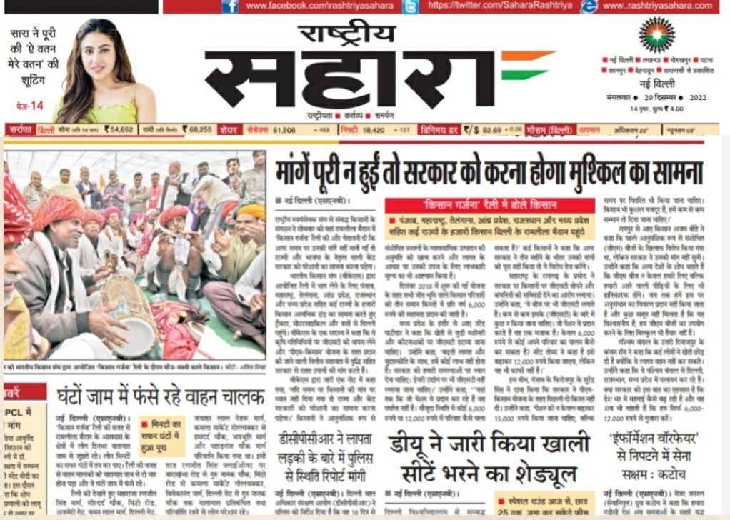 Bharatiya Kisan Sangh (@kisansangh79) on Twitter photo आज के समाचार #किसान_गर्जना_रैली #KisanGarjanaRally <a href="/dinesh_kulkarni/">Dinesh D Kulkarni</a> <a href="/BMSkendra/">Bharatiya Mazdoor Sangh</a> <a href="/Ramlal/">रामलाल</a> <a href="/shriniwas_hr/">श्रीनिवास শ্রীনিবাস Shri Niwas</a> <a href="/raghvendrapatel/">RAGHVENDRA PATEL</a> @bksmahakaushel आज के समाचार #किसान_गर्जना_रैली #KisanGarjanaRally <a href="/dinesh_kulkarni/">Dinesh D Kulkarni</a> <a href="/BMSkendra/">Bharatiya Mazdoor Sangh</a> <a href="/Ramlal/">रामलाल</a> <a href="/shriniwas_hr/">श्रीनिवास শ্রীনিবাস Shri Niwas</a> <a href="/raghvendrapatel/">RAGHVENDRA PATEL</a> @bksmahakaushel
