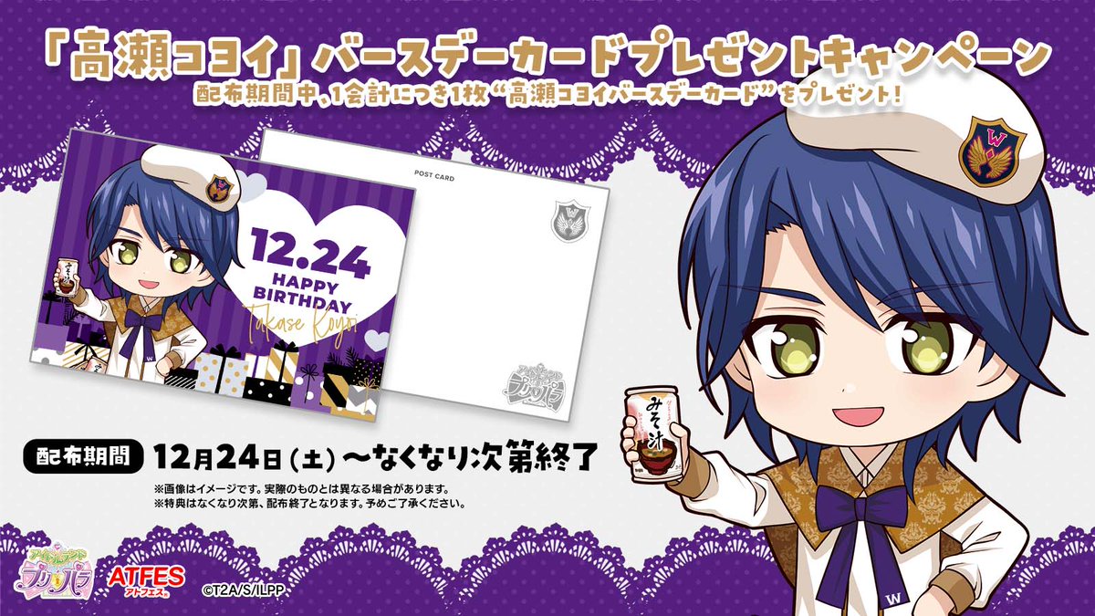 アイドルランドプリパラ×#アトフェス POP UP SHOP】 12/24(土)からは