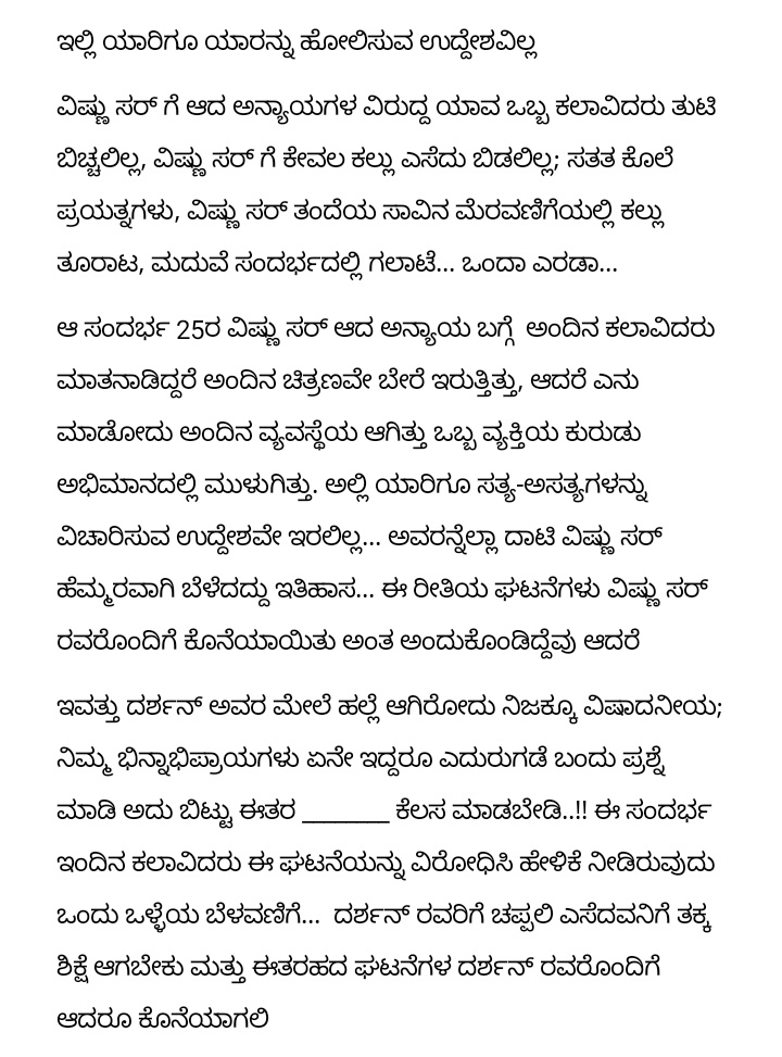 DrVishnuDadaFc's tweet photo. ಈ ತರಹದ ಘಟನೆಗಳು ದರ್ಶನ್ ರವರೊಂದಿಗೆ ಆದರೂ ಕೊನೆಯಾಗಲಿ. https://t.co/dODmhS2Pxs