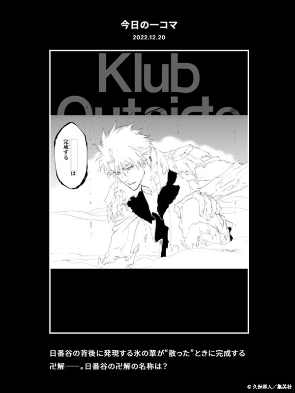 FC情報:#BLEACH 巻頭歌骨牌<カルタ>】 本日12/19(月)より販売