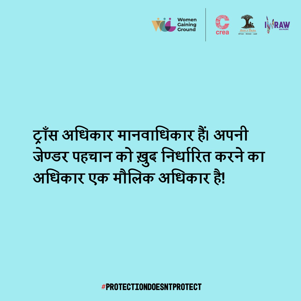 ThinkCREA's tweet photo. जीबीवी के अवधारणाओं में ट्राँस व्यक्तियों को शामिल होना चाहिए और उसके माध्यम से यह सुनिश्चित किया जाना चाहिए कि ट्राँस व्यक्ति एक हिंसा और भेदभाव से मुक्त जीवन जी सकें।
डिज़ाइनः थिलिनी परेरा
#ProtectionDoesntProtect #16DaysOfActivism2022 #WomenGainingGround https://t.co/Y5QW1ptBcY