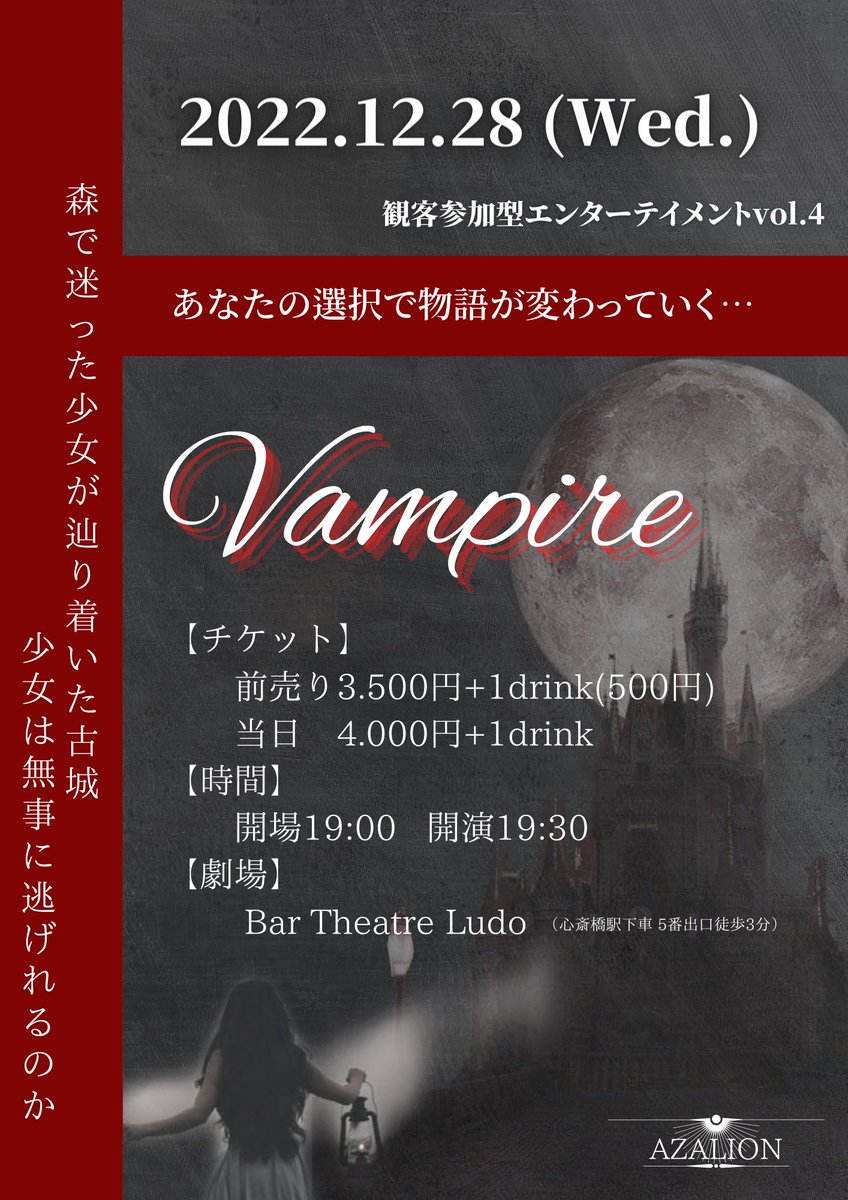 a_azalion's tweet photo. 来週の12.28(水)‼︎
AZALION公演があります。
お客様にストーリーの選択をして頂く
一夜限りの物語…
チケットのご予約お待ちしております。 https://t.co/PAKGOdqJjN
