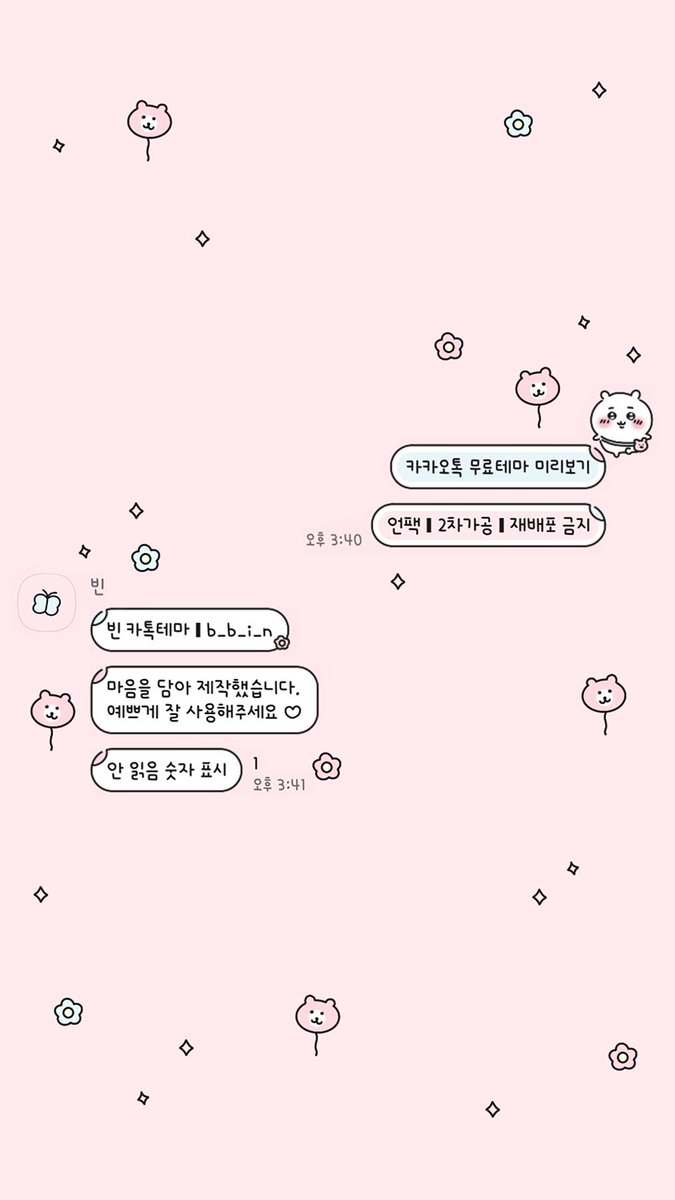 🎀빈 먼작귀 카카오톡 테마 공유🎀 ෆ 인스타 주소 : https://t.co/acYny4SbvY ෆ 아이폰(IOS) &  안드로이드(AND) 모두 지원합니다. ෆ 카톡테마는 인스타에서 공유중 ˖◛⁺˖ 테마다운은 인스타 디엠으로 요청 ˖◛⁺˖ #먼작귀  #치이카와 #하치와레 #우사기 #카톡테마
