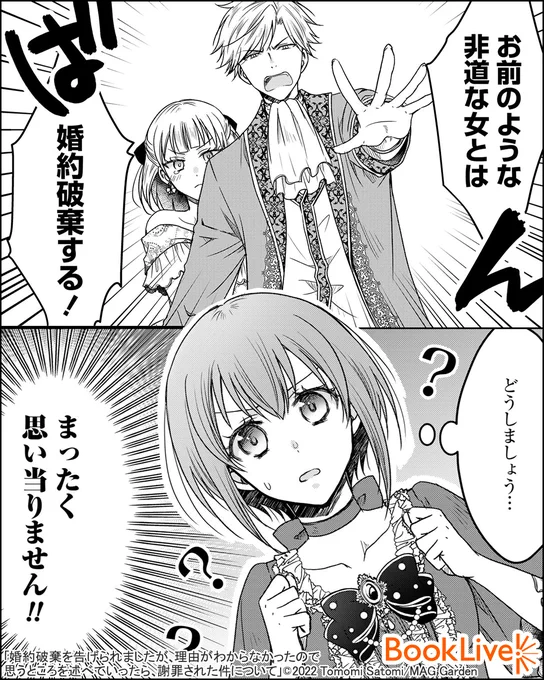 「お前のような非道な女とは婚約破棄をする!」大衆の面前で婚約破棄を告げられたミリアム。でも全く心当たりがない。
あ、もしかしてあのことですか?
1/4

無料で試し読み↓
https://t.co/NHyDKA56O0

#漫画が読めるハッシュタグ #漫画 