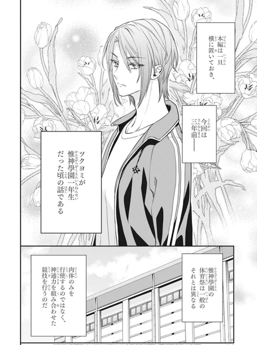 【花とゆめ2号発売中⛩】

#神さま学校の落ちこぼれ 番外編

今回はツクヨミさんの過去エピソードをショートでお届けです!赤瓦先生のギャグセンスが光る…。

次号より、本編再開です👌 