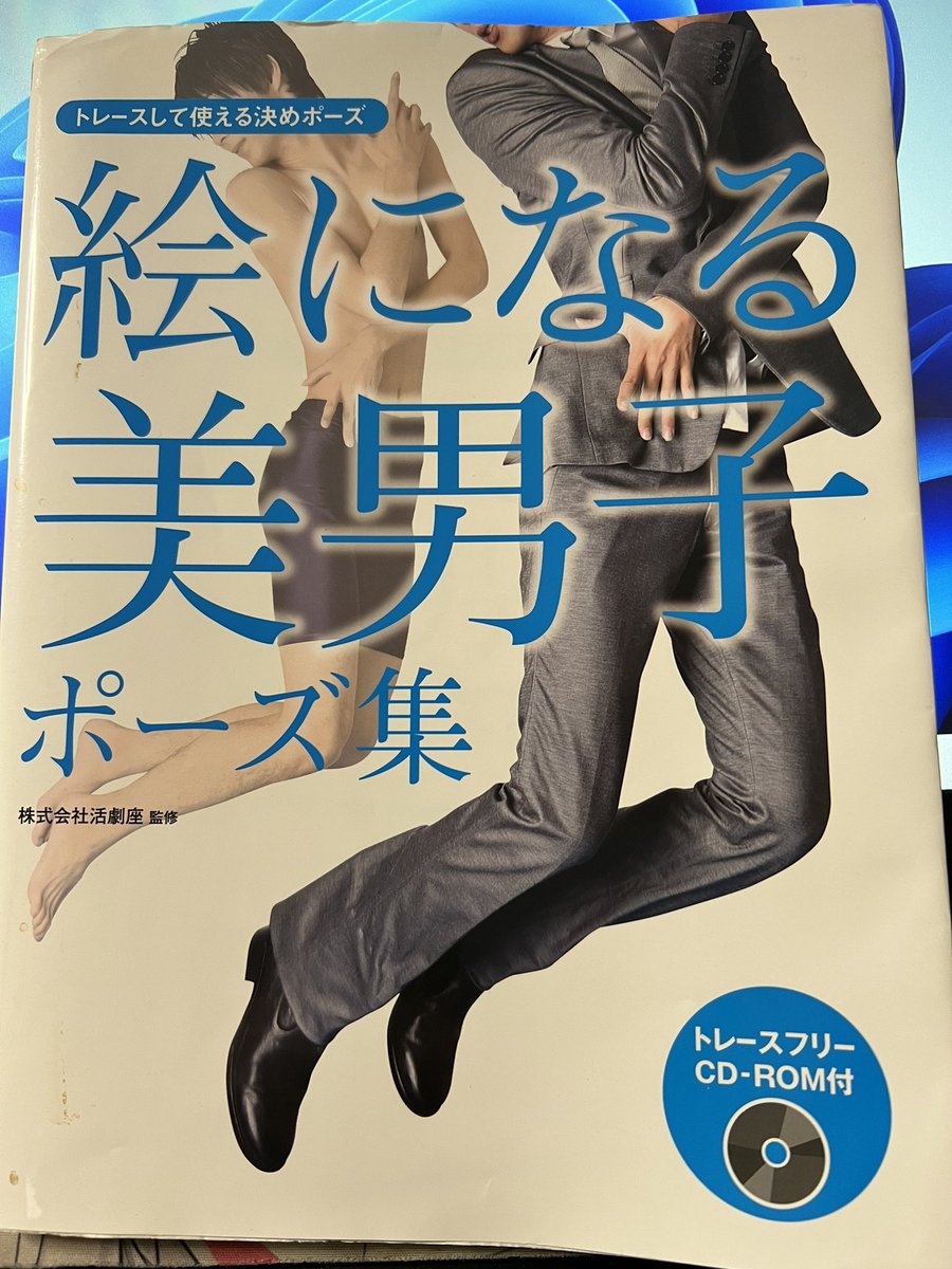 このポーズ集買ったは良いが使い道に迷ってたんだけどモブせか描き始めてから結構使ってて草 